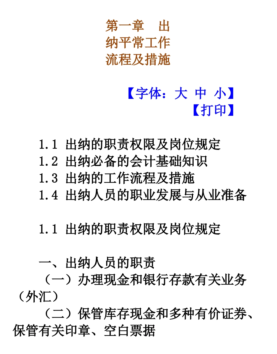 2025年年继续教育课程讲义出纳实务探讨_第1页