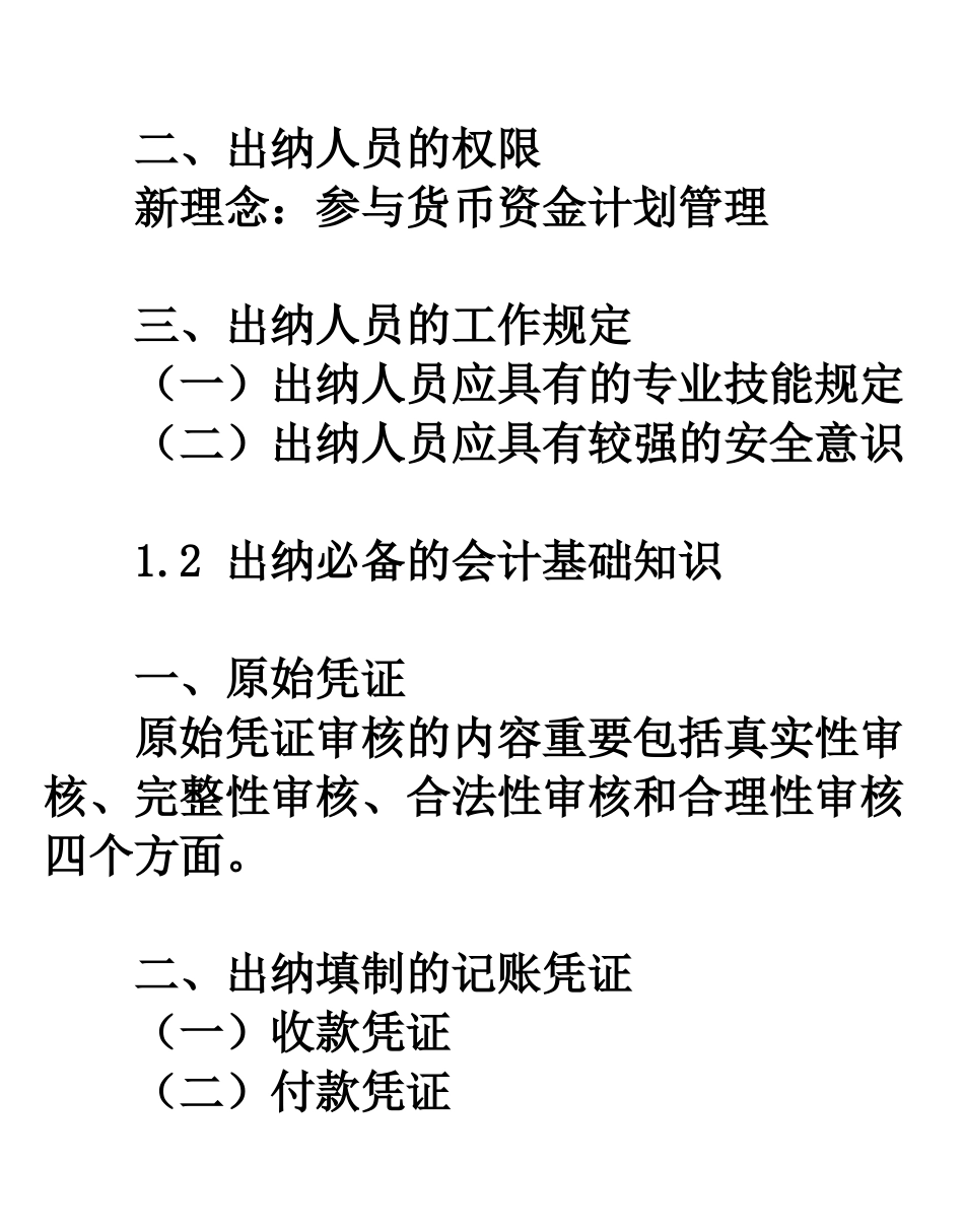 2025年年继续教育课程讲义出纳实务探讨_第2页