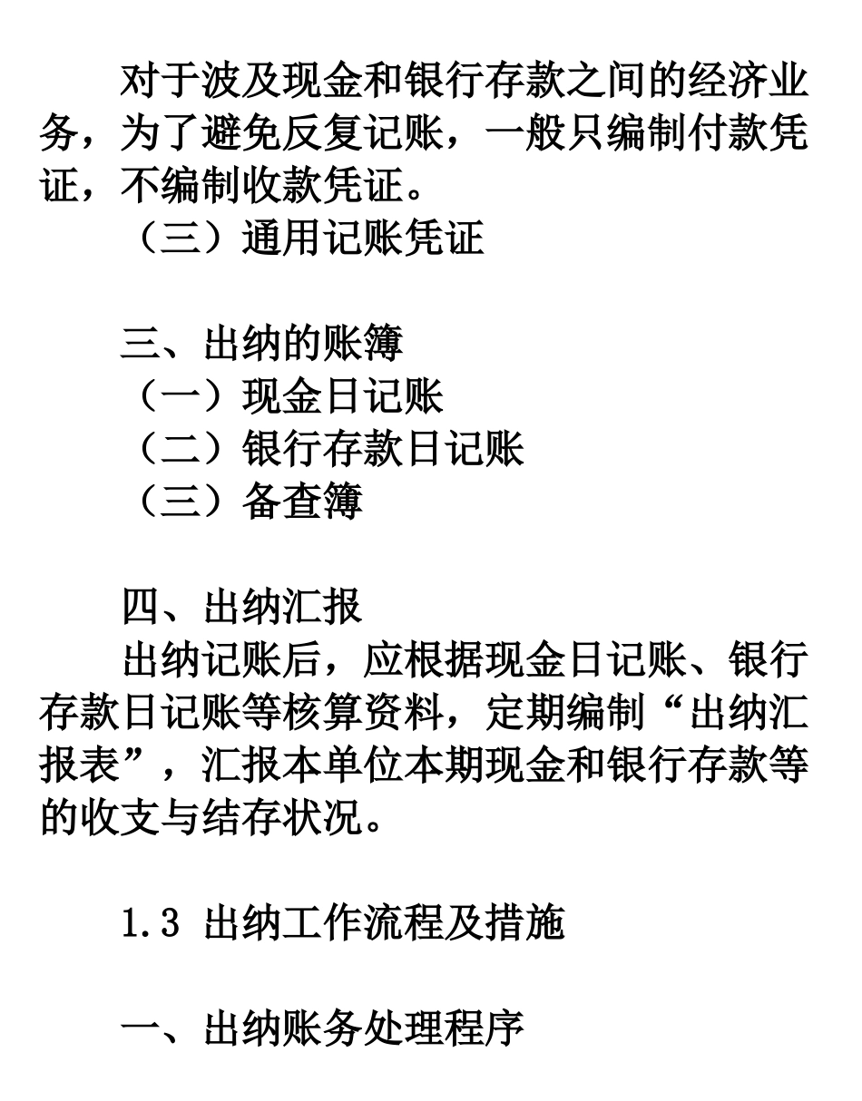 2025年年继续教育课程讲义出纳实务探讨_第3页