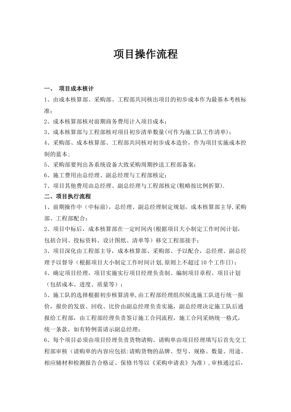 智能化工程项目操作流程_第1页