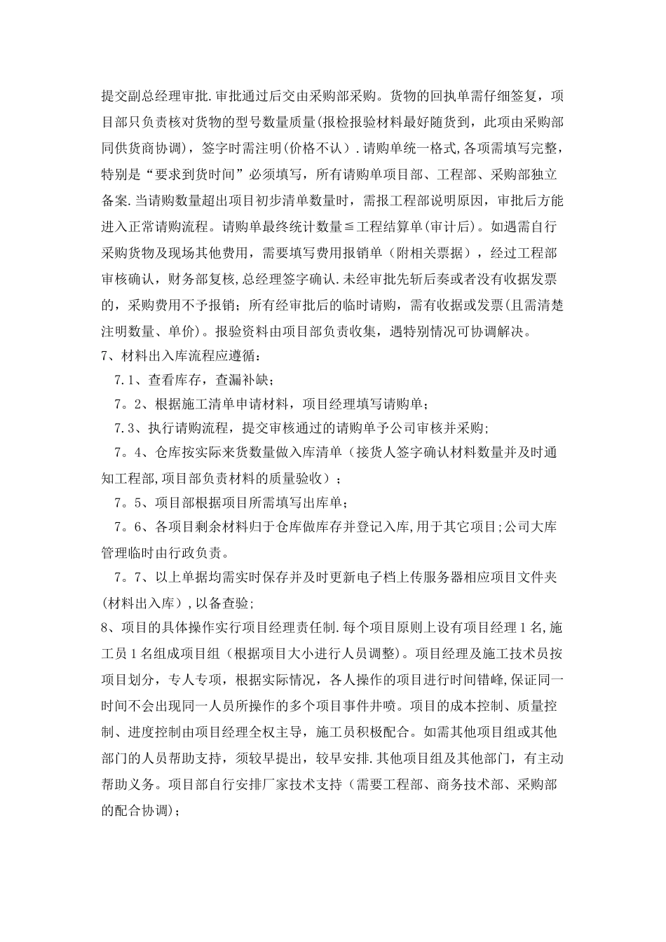 智能化工程项目操作流程_第2页