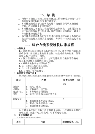 智能化工程验收一般规范