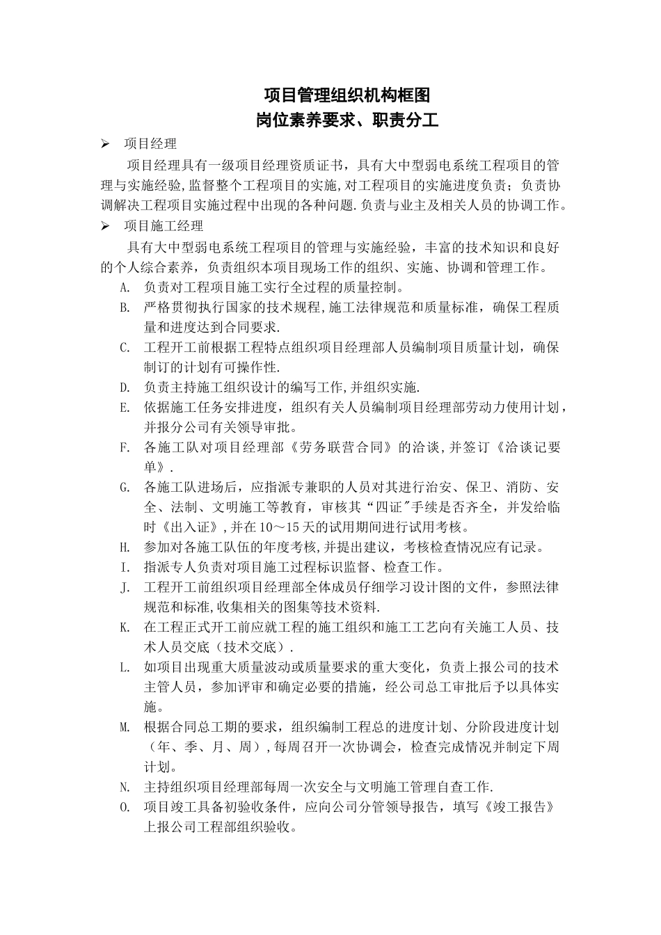 智能化工程项目经理的职责_第1页