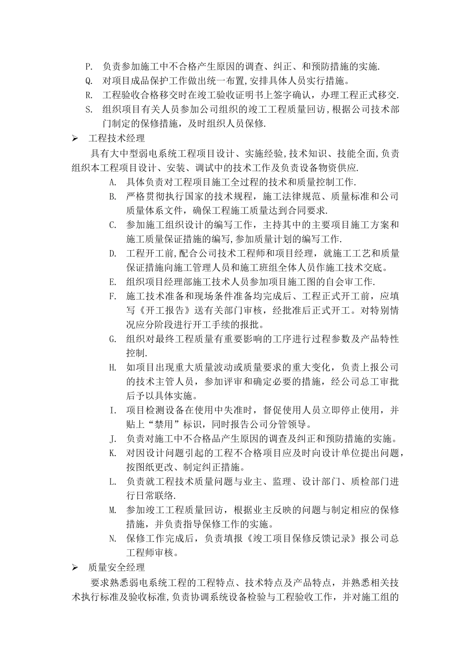 智能化工程项目经理的职责_第2页