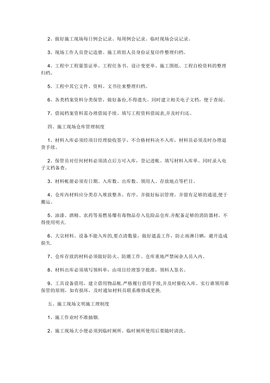 智能化工程项目管理制度_第2页