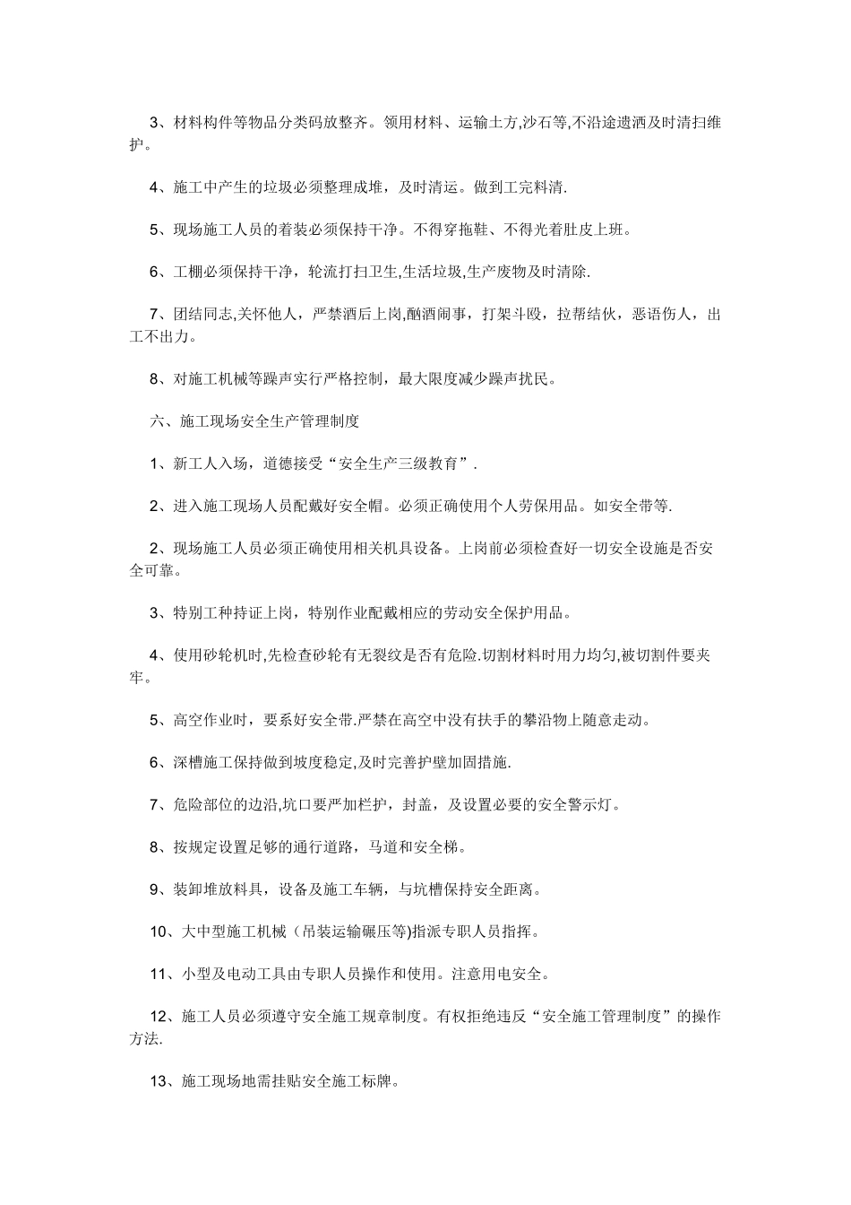 智能化工程项目管理制度_第3页