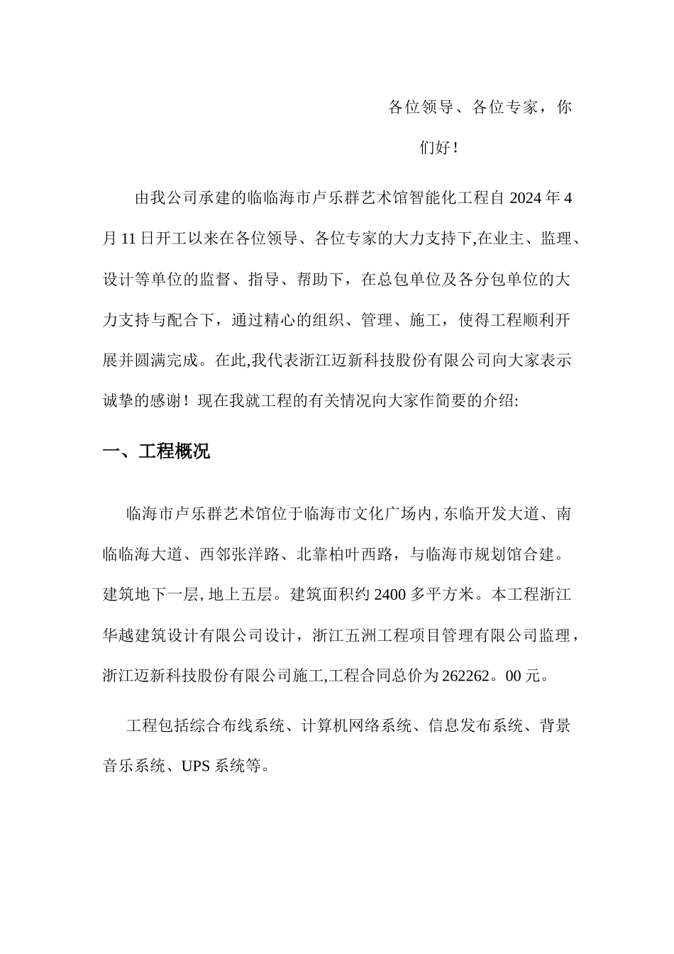 智能化工程验收汇报资料_第2页