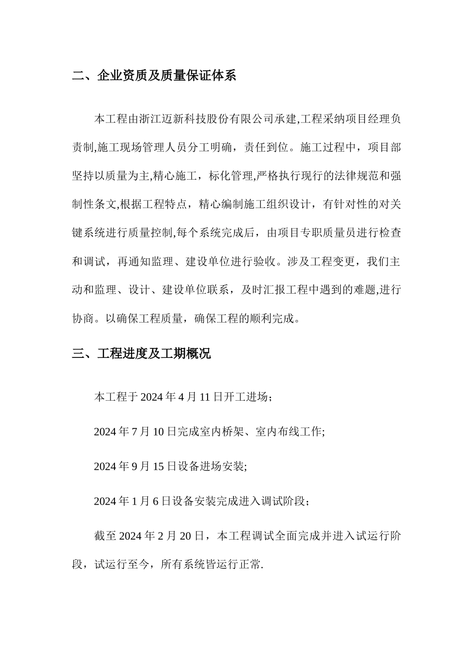 智能化工程验收汇报资料_第3页