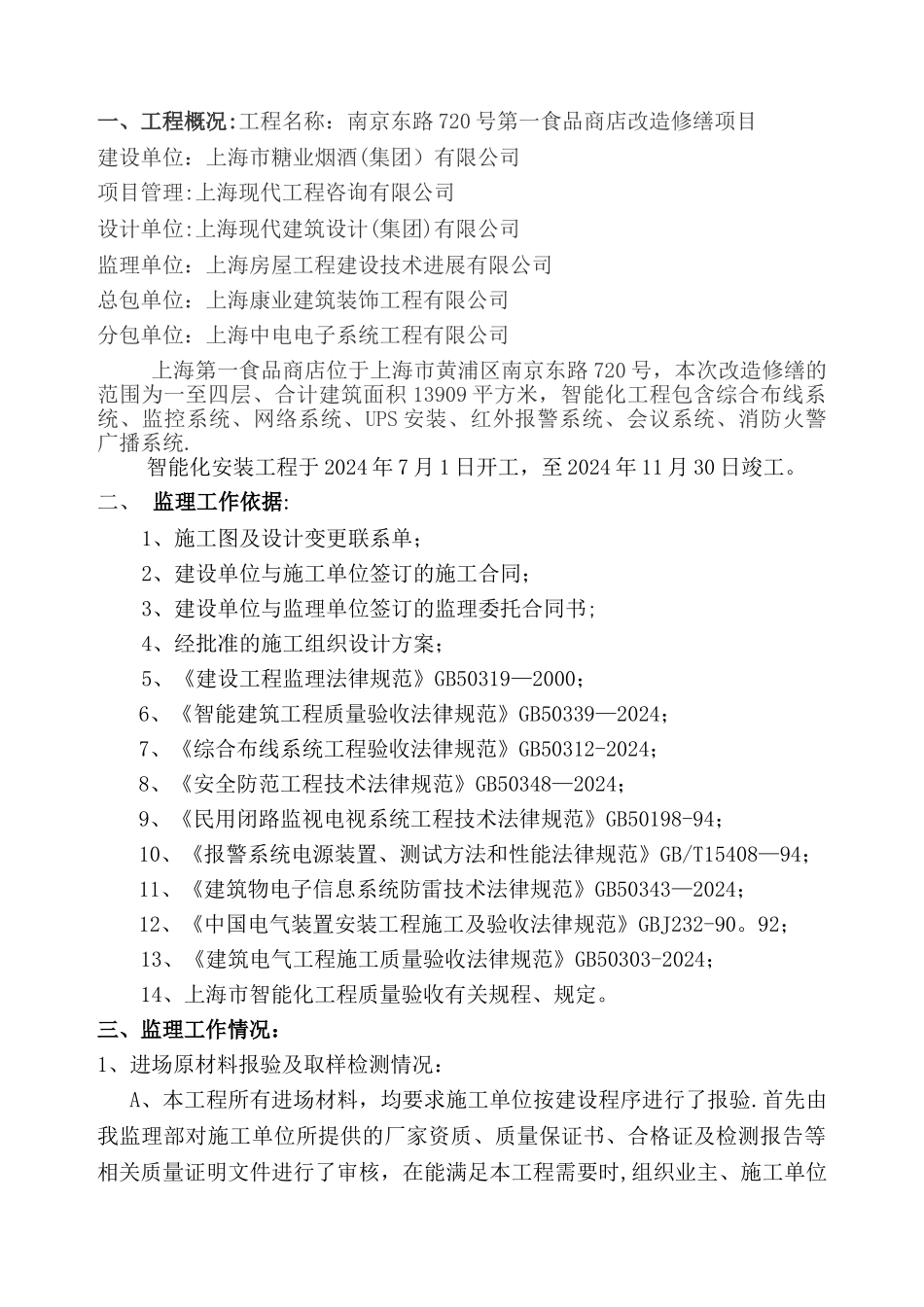 智能化工程验收质量评估报告_第2页