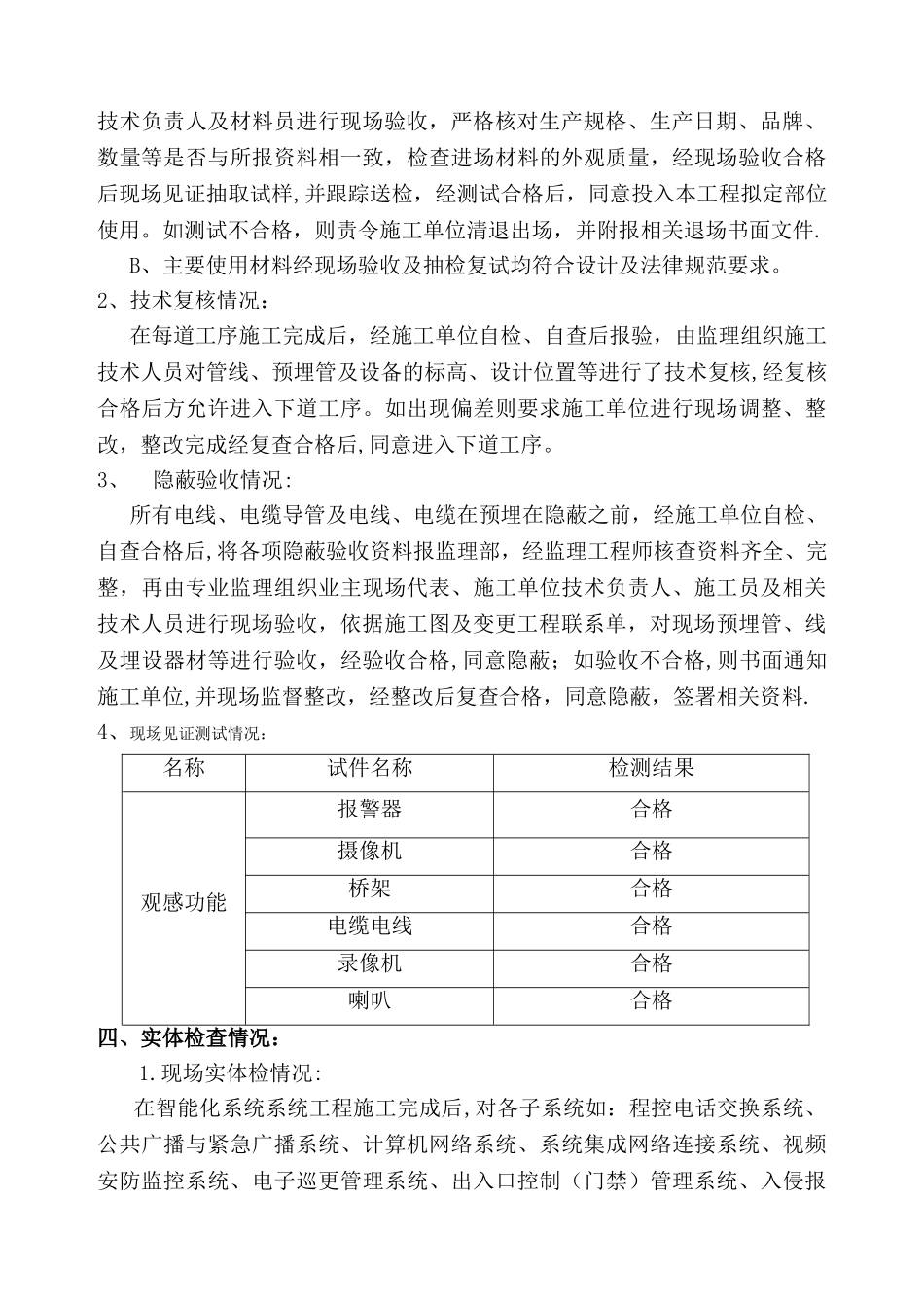 智能化工程验收质量评估报告_第3页
