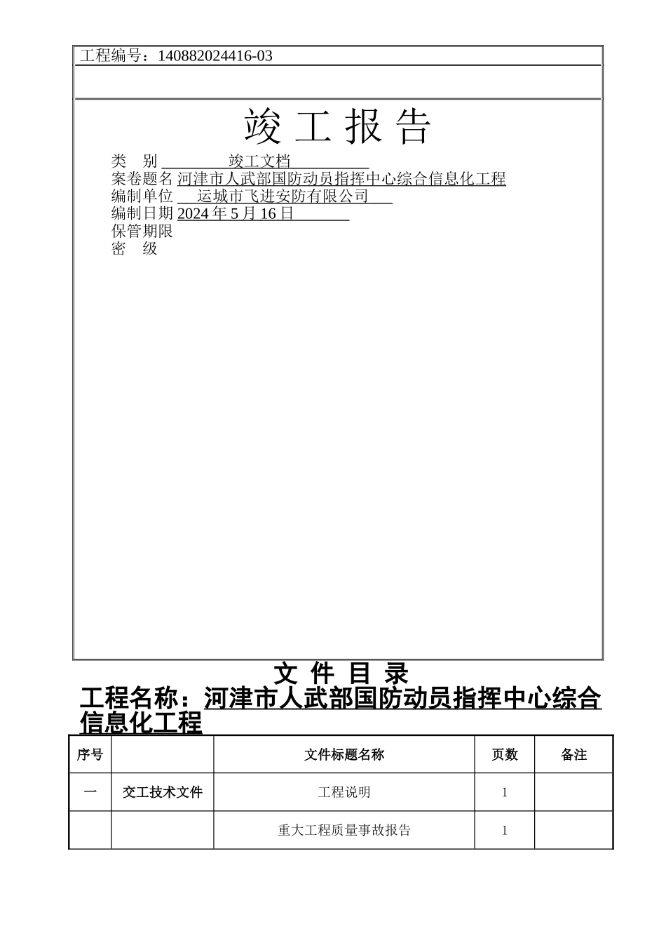智能化建筑工程竣工验收资料文档_第1页
