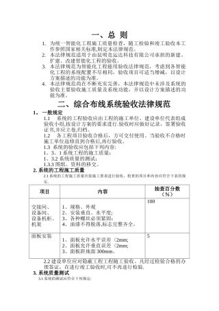 智能化工程验收规范