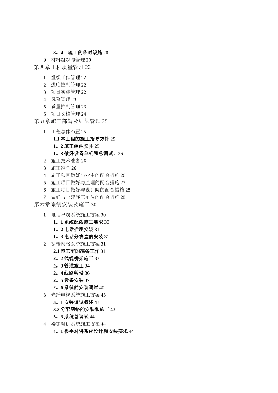 智能化建筑弱电施工方案_第2页