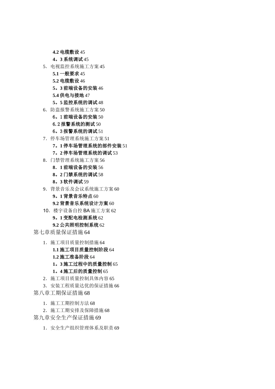 智能化建筑弱电施工方案_第3页