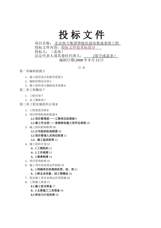 智能化建筑弱电施工方案