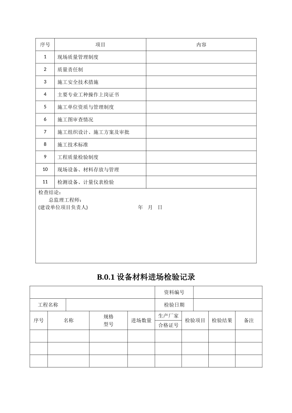 智能化建设工程验收表格_第2页