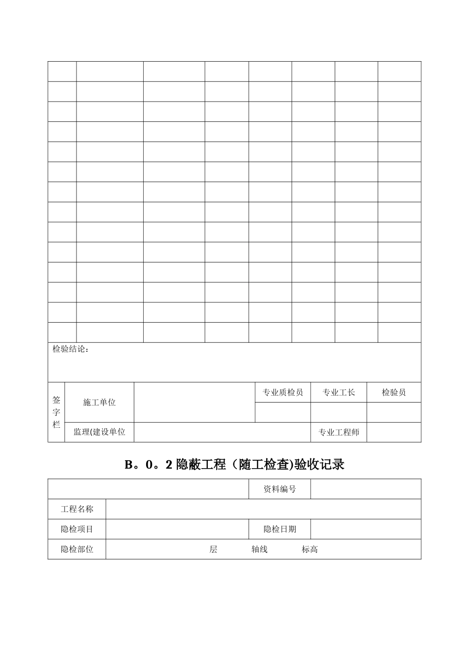 智能化建设工程验收表格_第3页