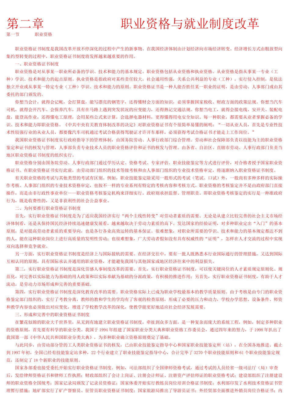 2025年职业资格与就业制度改革_第1页