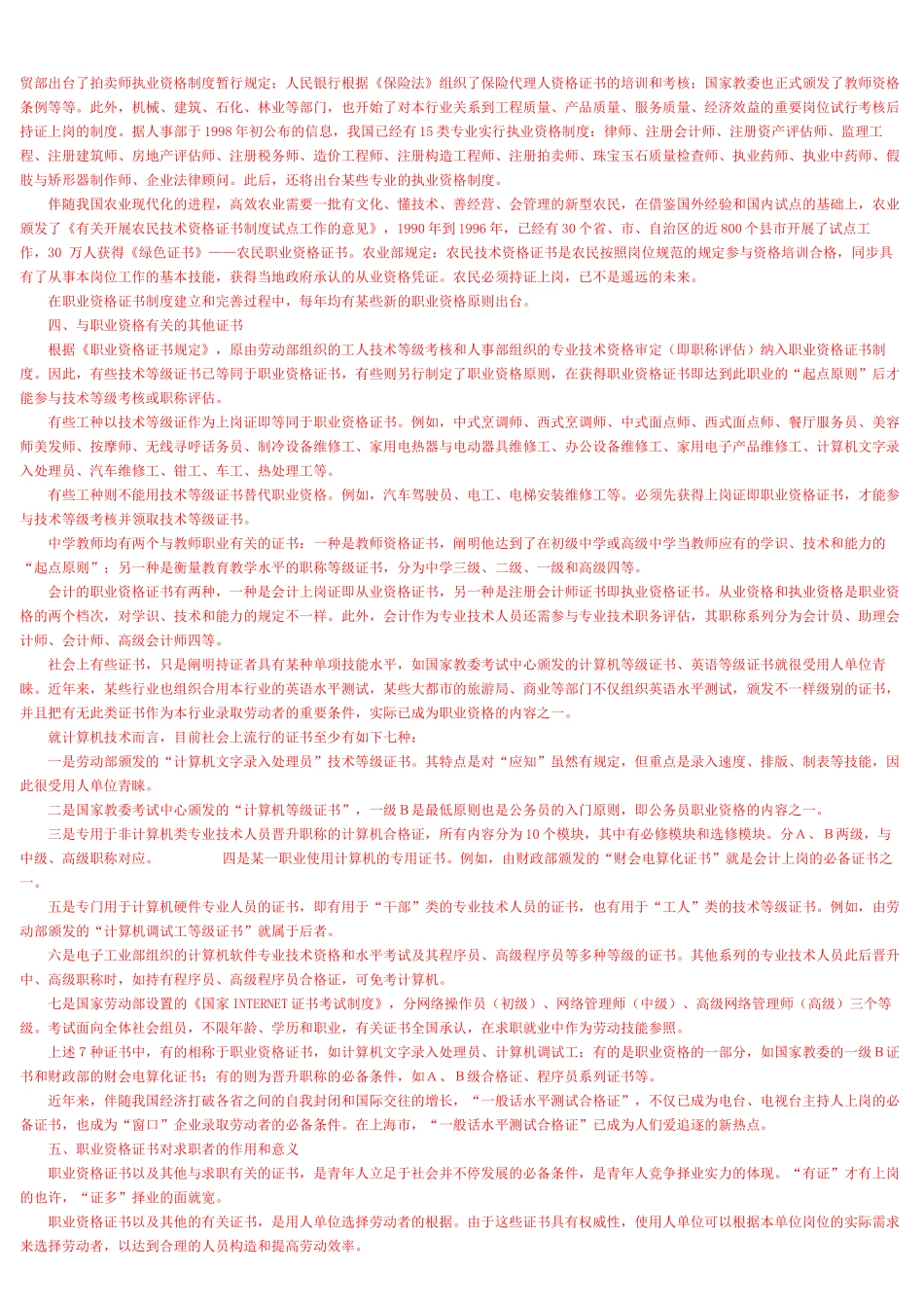 2025年职业资格与就业制度改革_第2页