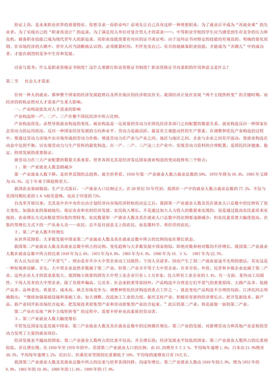 2025年职业资格与就业制度改革_第3页