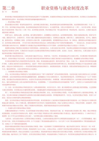 2025年职业资格与就业制度改革