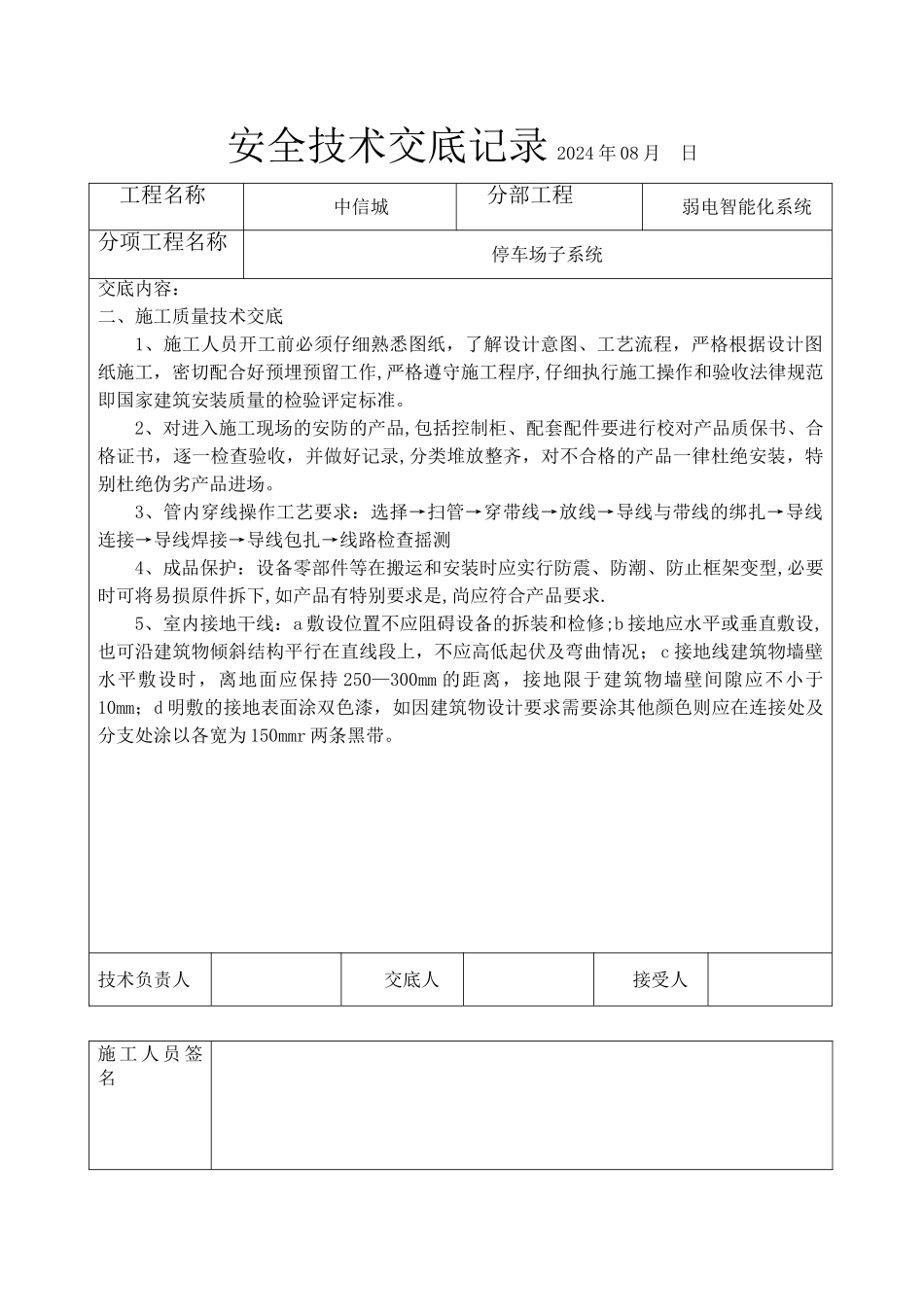 智能化弱电安全施工技术交底_第3页