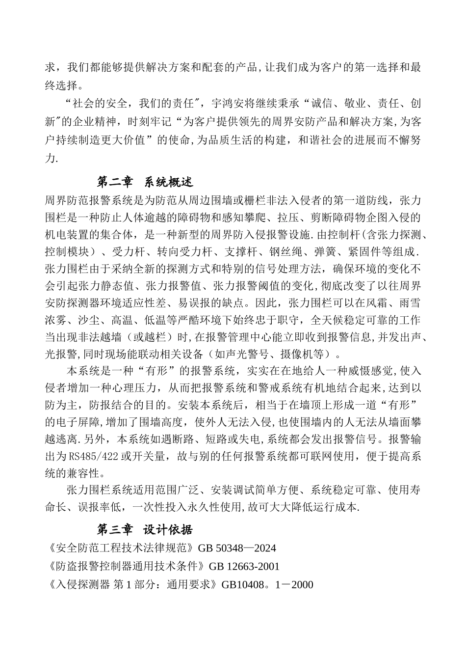 智能化张力围栏系统技术方案_第3页