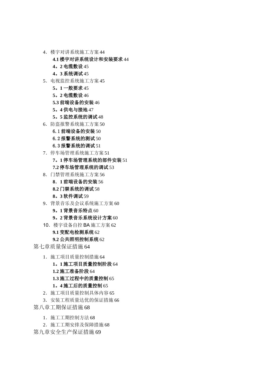 智能化弱电工程投标技术标标书范本_第3页