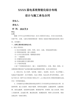 智能化弱电系统工程承包合同