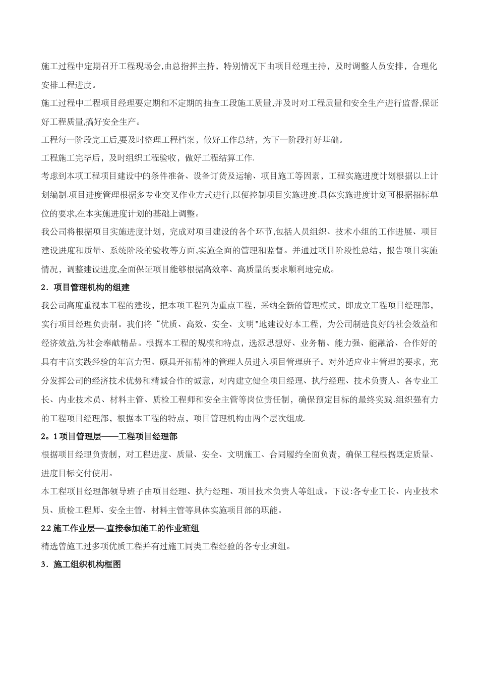 智能化弱电工程施工组织设计方案_第3页