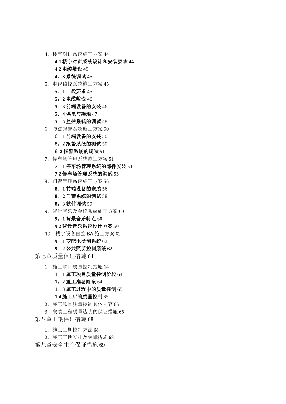 智能化弱电投标文件技术部分分部分项施工组织方案_第3页