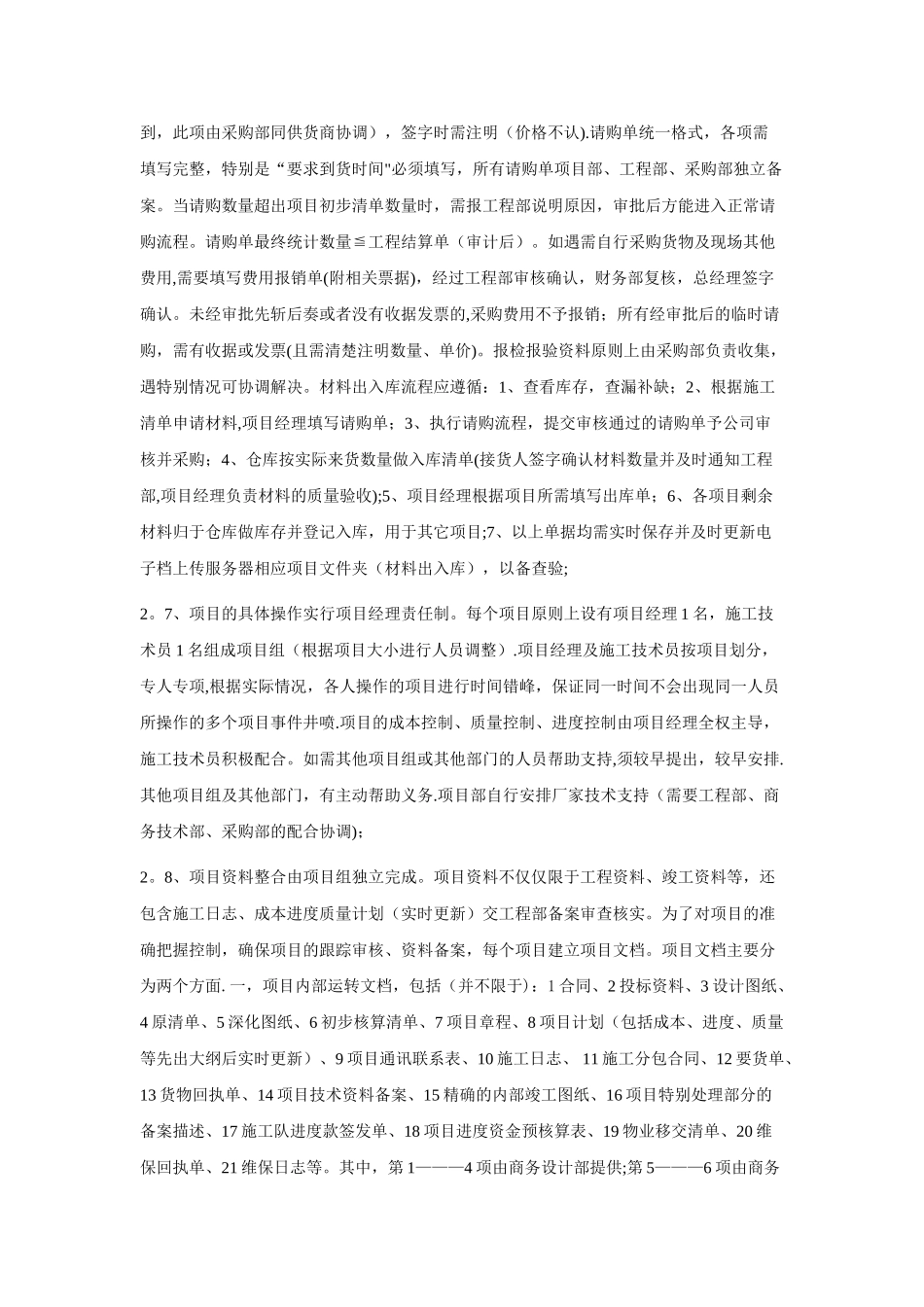 智能化弱电工程项目操作流程_第2页