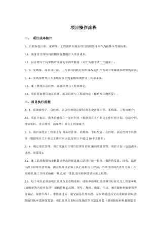 智能化弱电工程项目操作流程