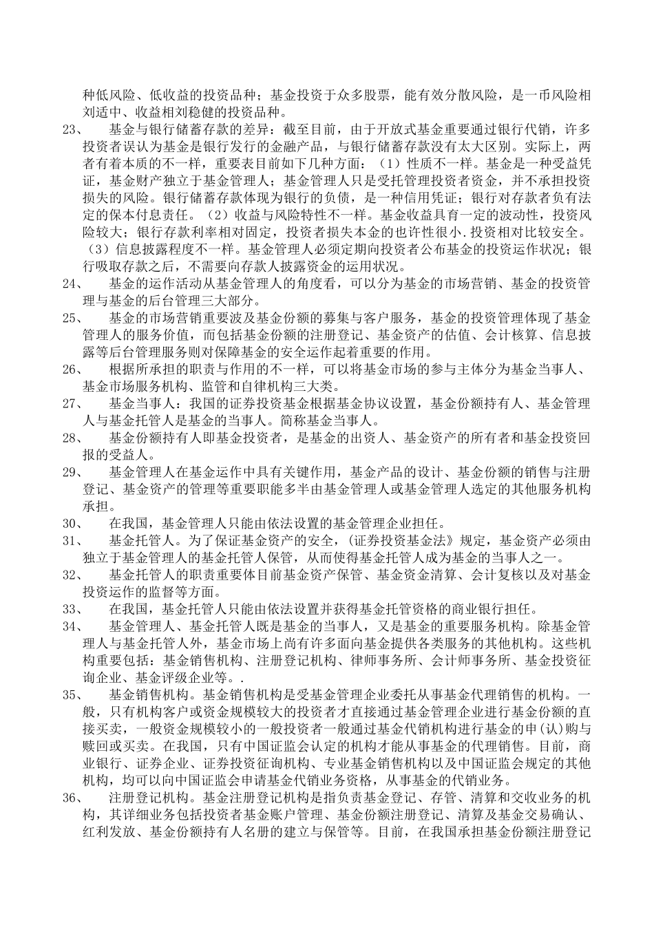 2025年证券从业资格考试《证券投资基金》考试重点汇总_第2页