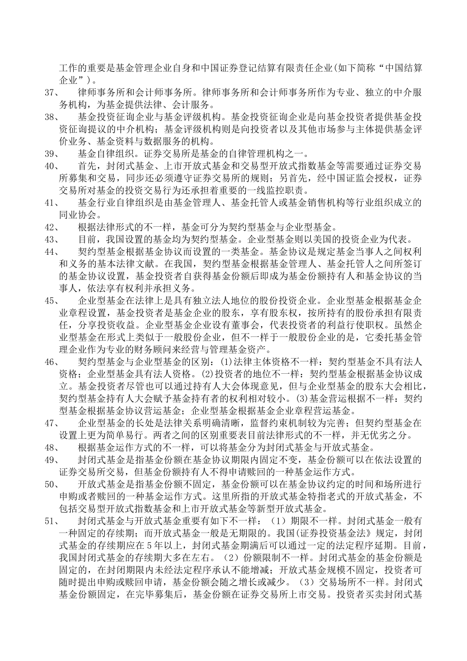 2025年证券从业资格考试《证券投资基金》考试重点汇总_第3页