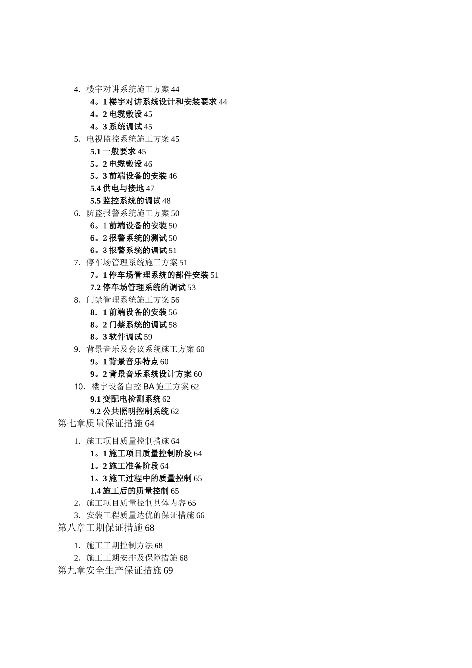智能化弱电集成施工组织设计方案41215_第3页