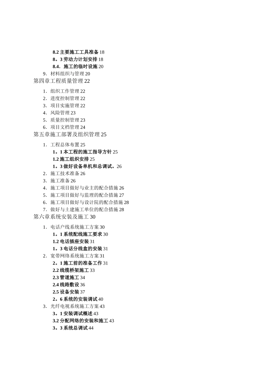 智能化弱电集成施工组织设计方案(最全)_第2页