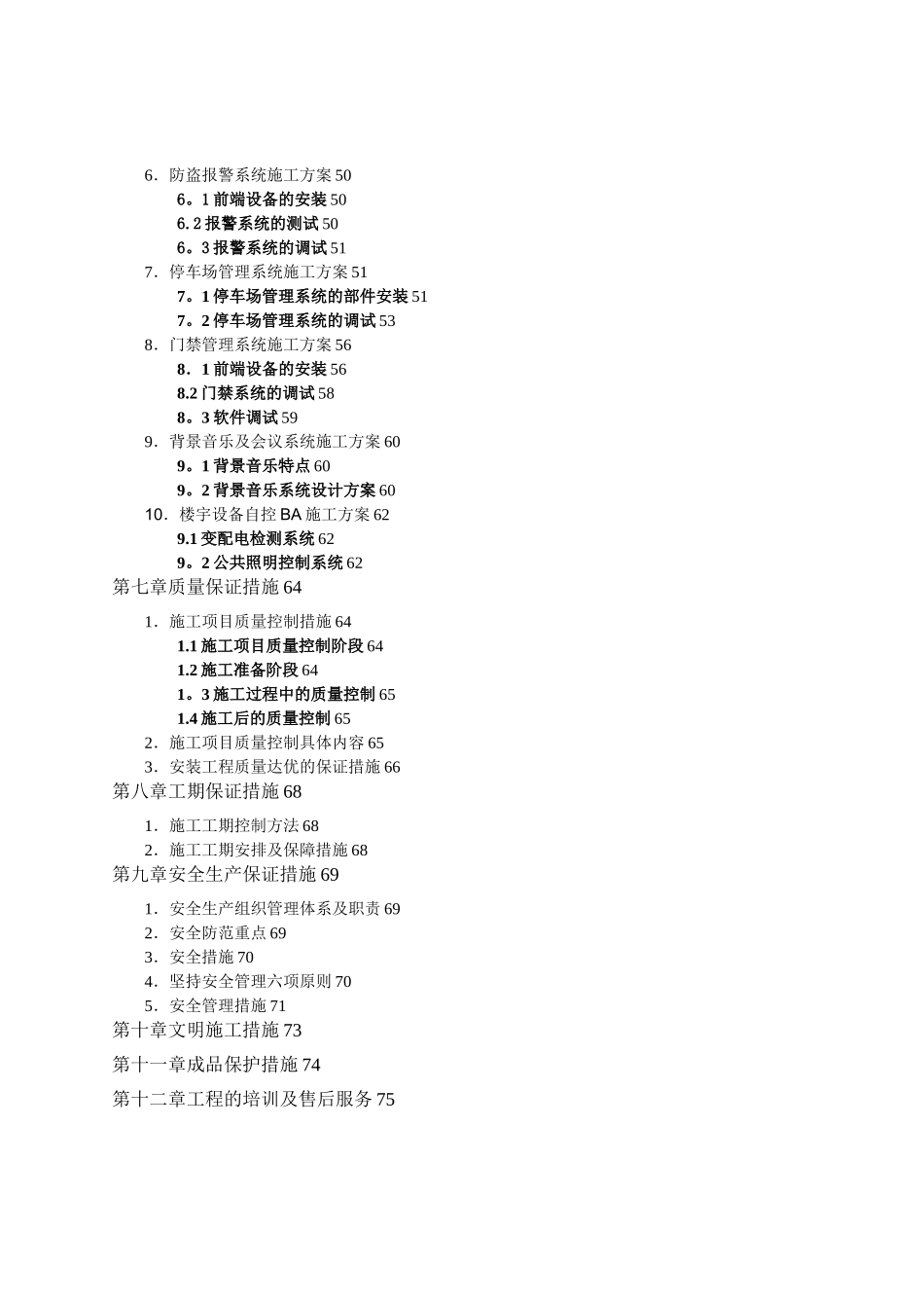 智能化弱电集成施工组织设计方案41233_第3页