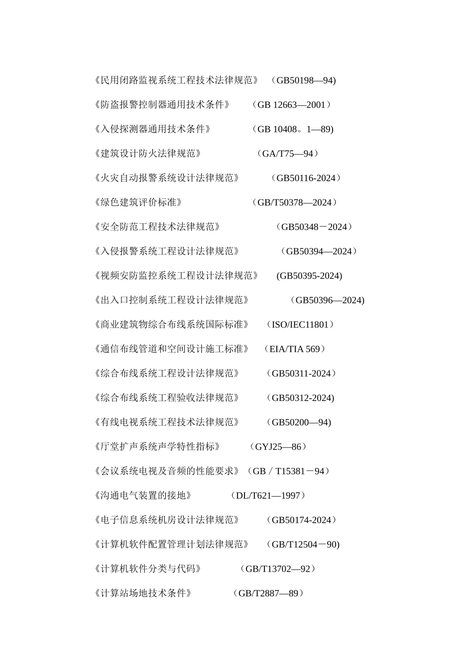 智能化方案设计招标文件设计任务书_第3页