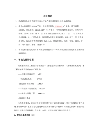 智能化方案设计招标文件设计任务书