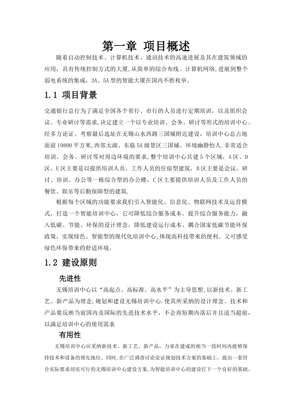 智能化方案设计_第2页