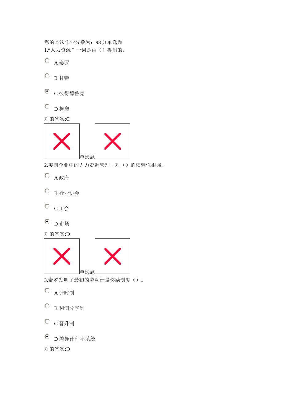 2025年浙大远程人力资源管理在线作业15章_第1页