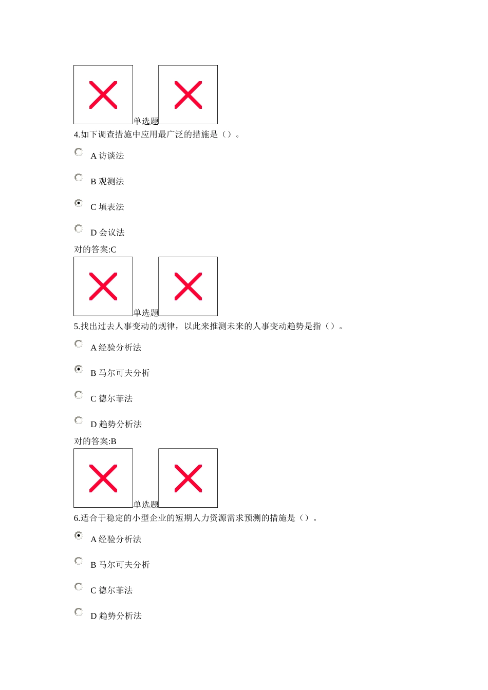 2025年浙大远程人力资源管理在线作业15章_第2页