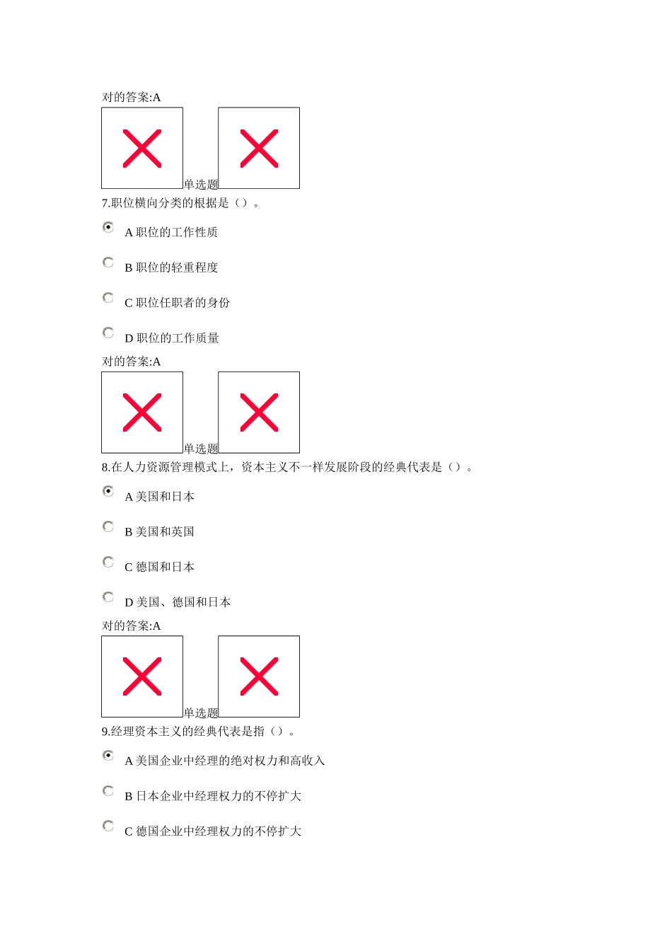2025年浙大远程人力资源管理在线作业15章_第3页