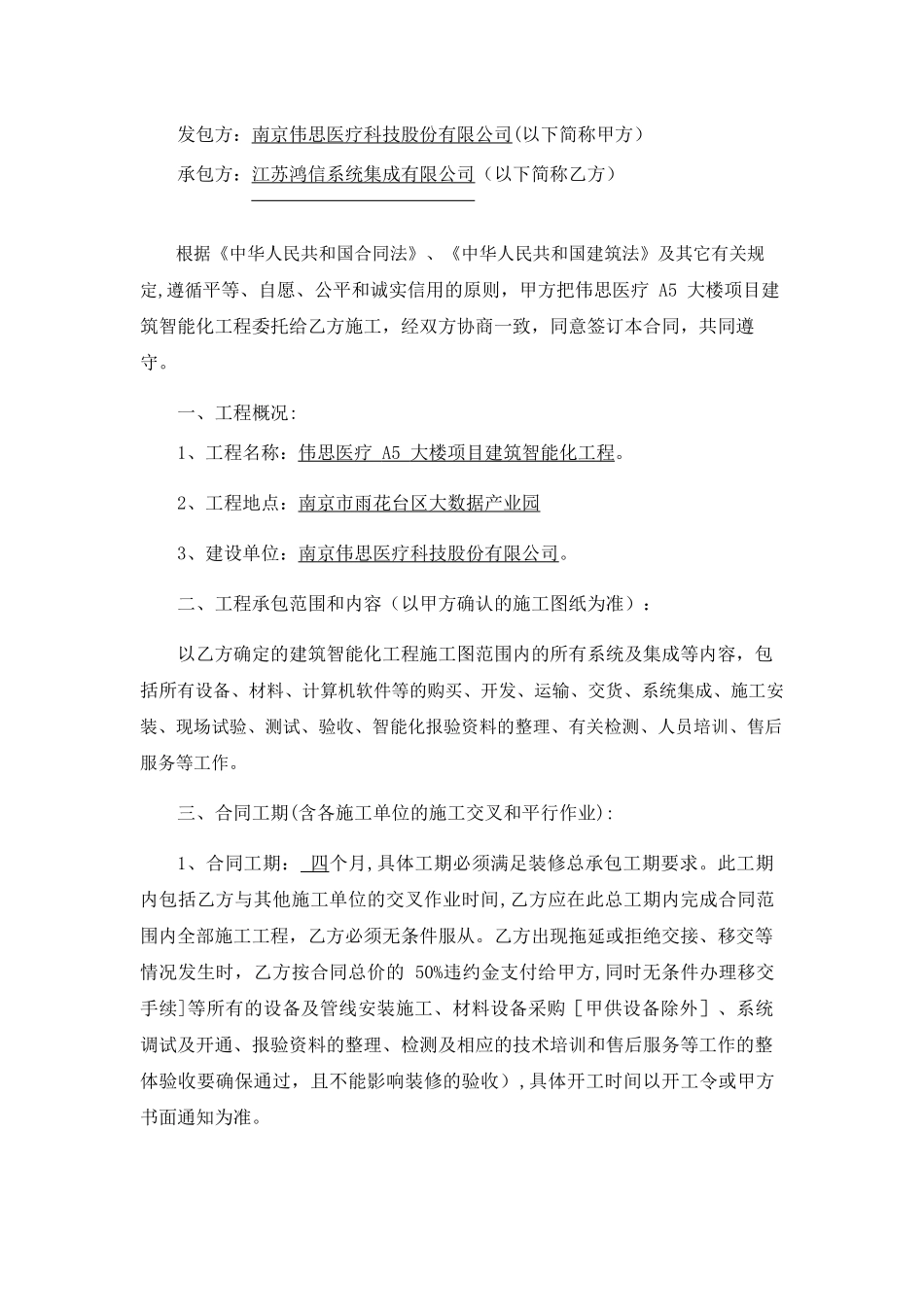智能化施工合同范本_第2页