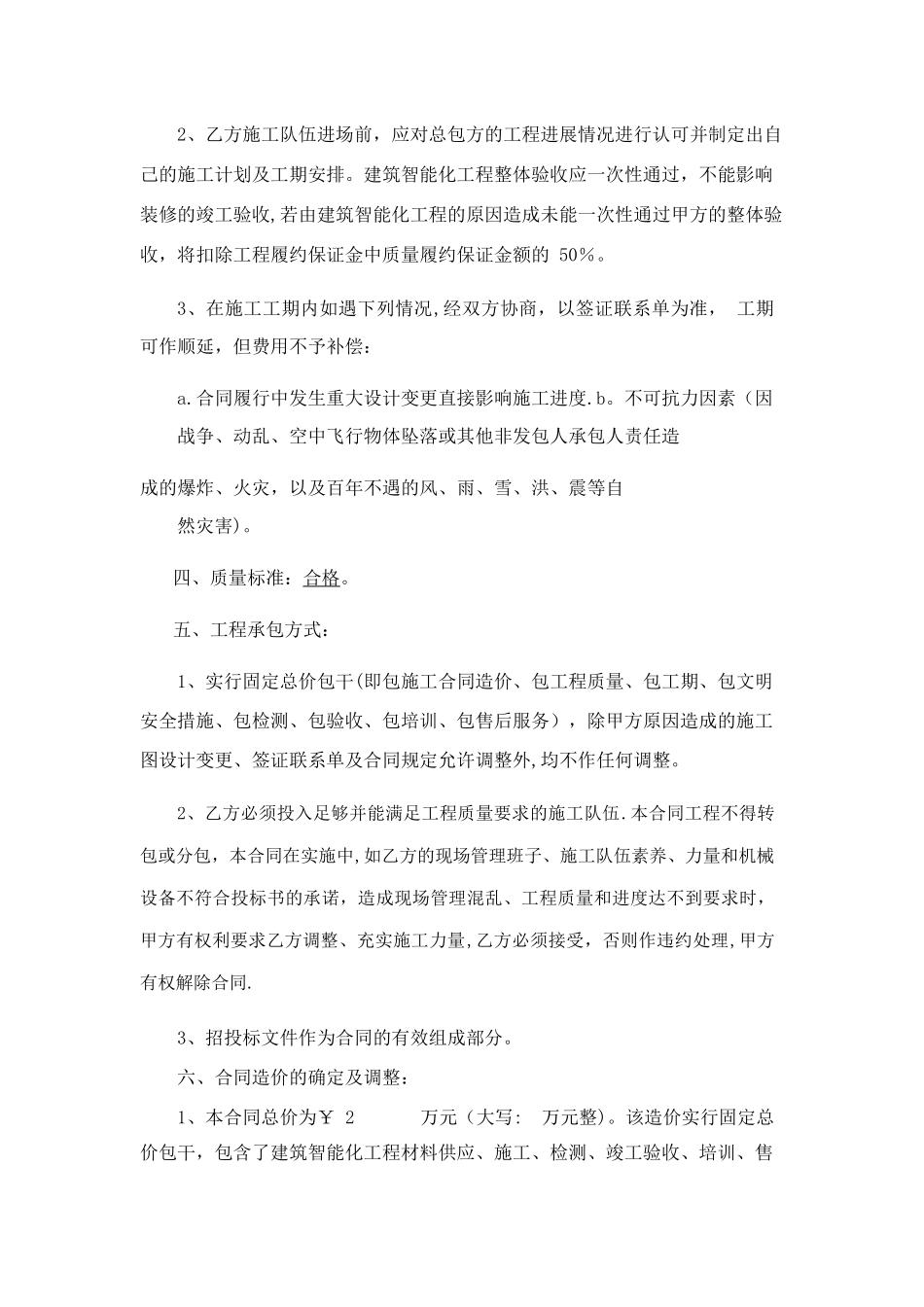 智能化施工合同范本_第3页