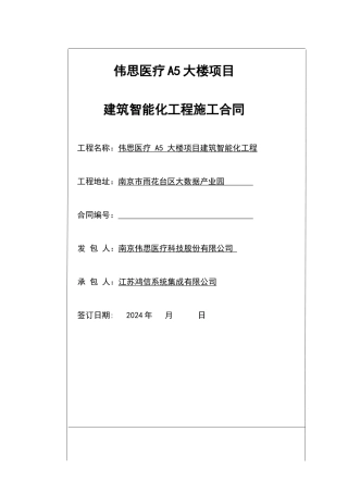 智能化施工合同范本