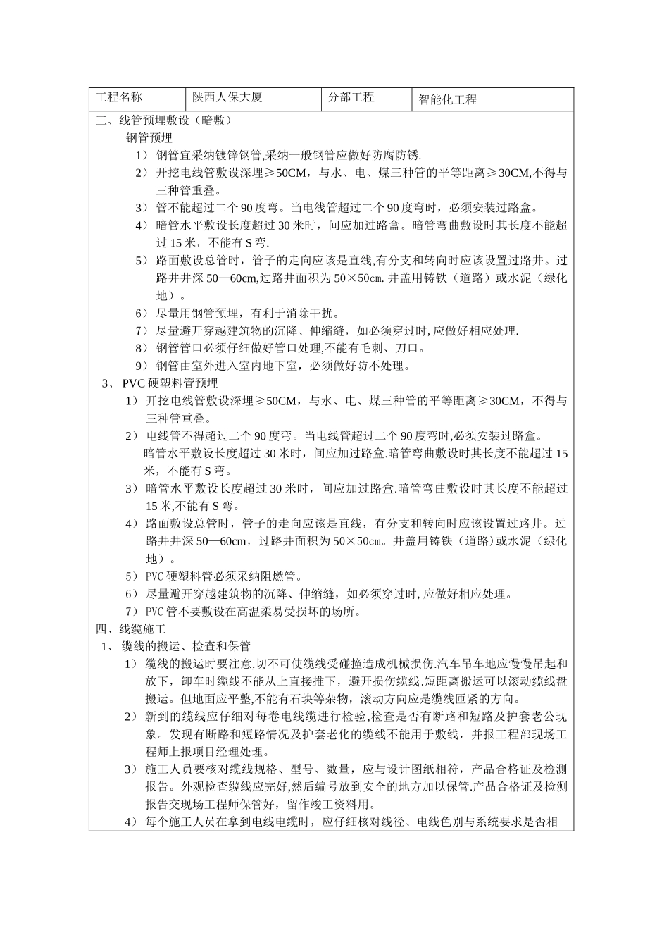 智能化施工总技术交底_第3页
