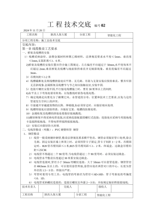 智能化施工总技术交底