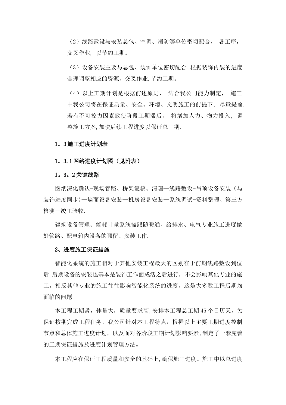 智能化施工方案_第2页
